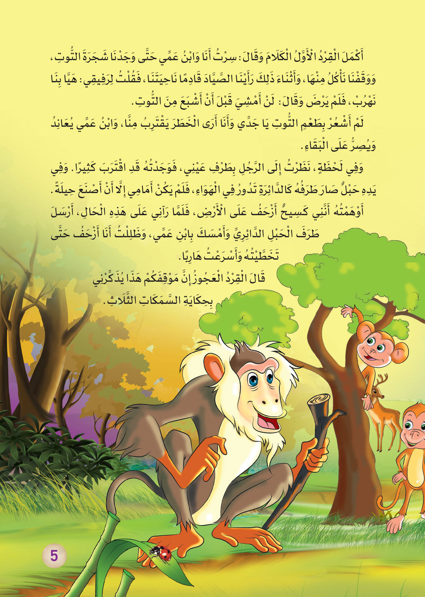 كليلة ودمنة